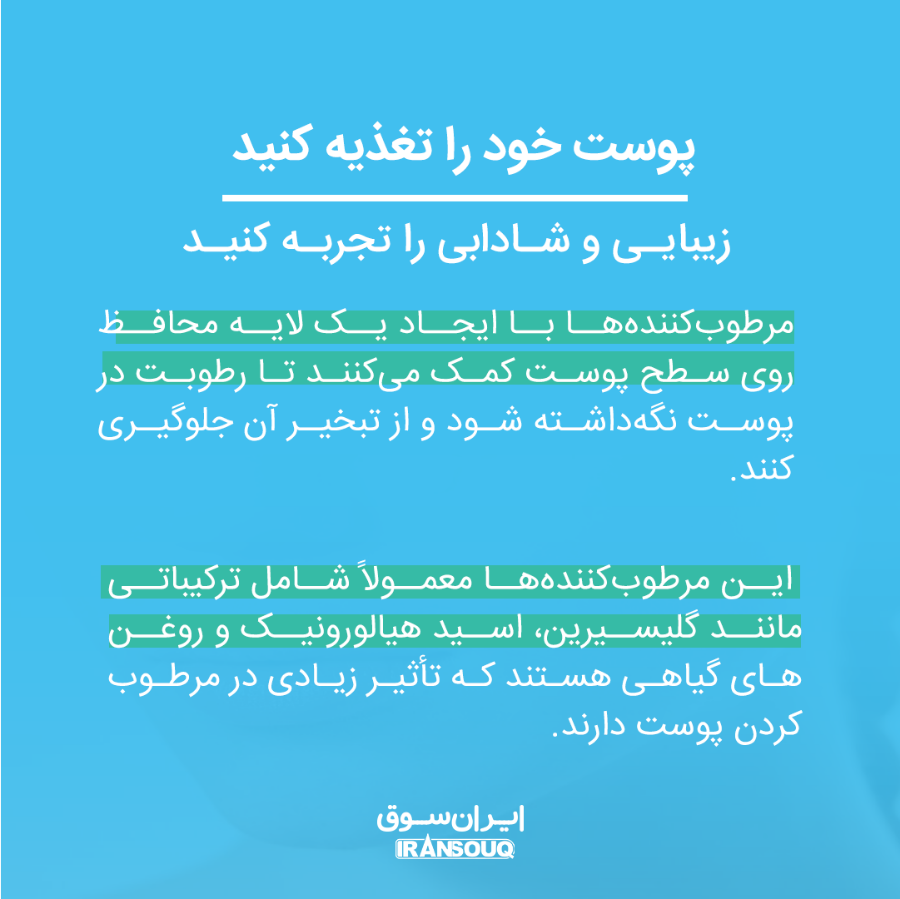  ترمیم و هیدراتاسیون پوست: اصول و فواید